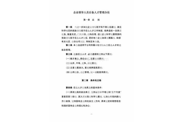 企业管理方法