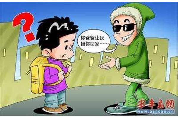 防走失安全教育