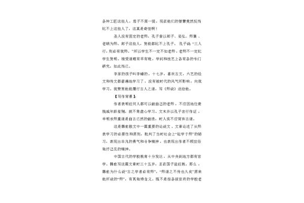 师说翻译及原文