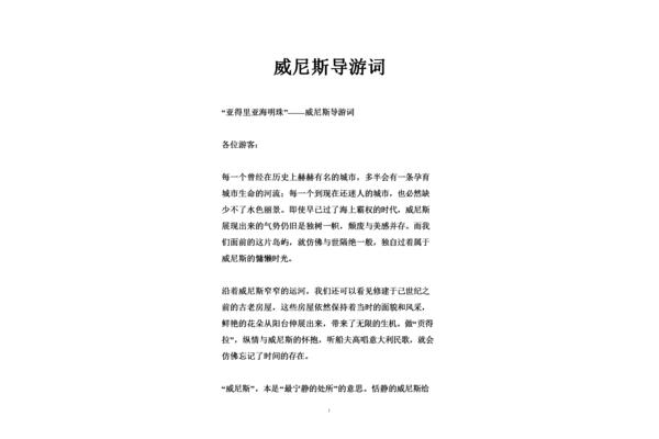 威尼斯导游词