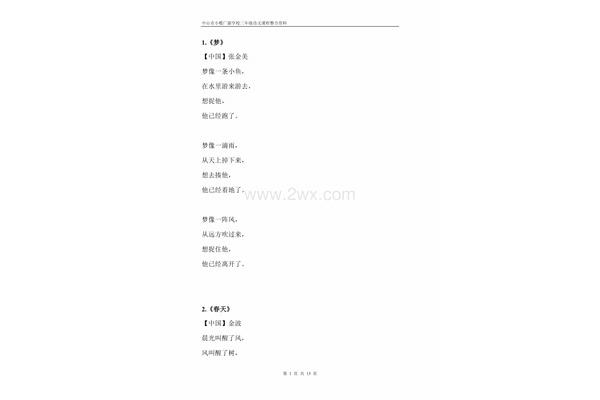三年级儿童诗