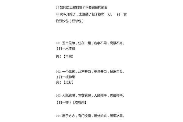 谜语大全小学生