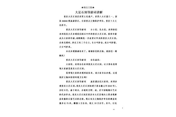 大足石刻导游词