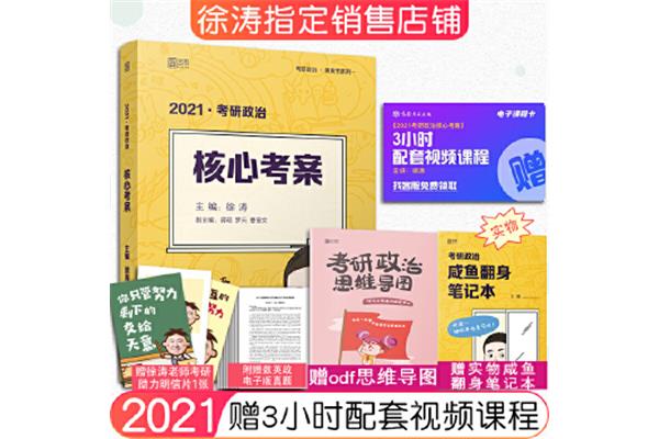2022考研政治