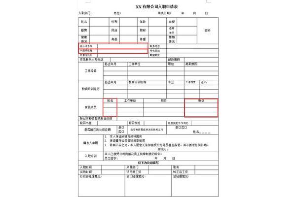 工作履历怎么写