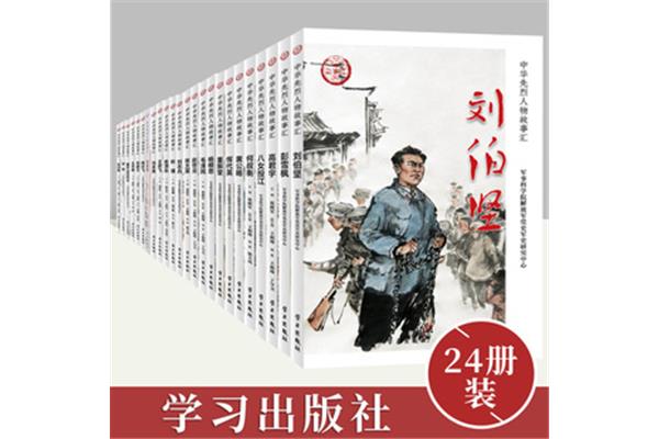 爱国人物故事会