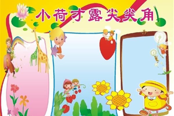 幼儿园宣传栏