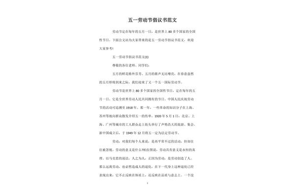 劳动倡议书