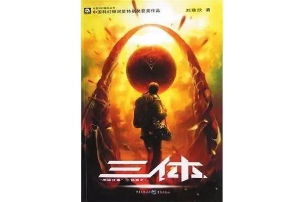 三体第一部叫什么