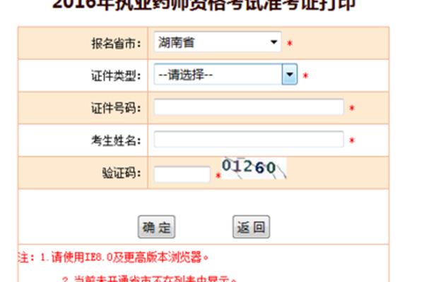 益阳人事考试网