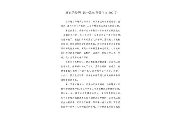 体育课作文