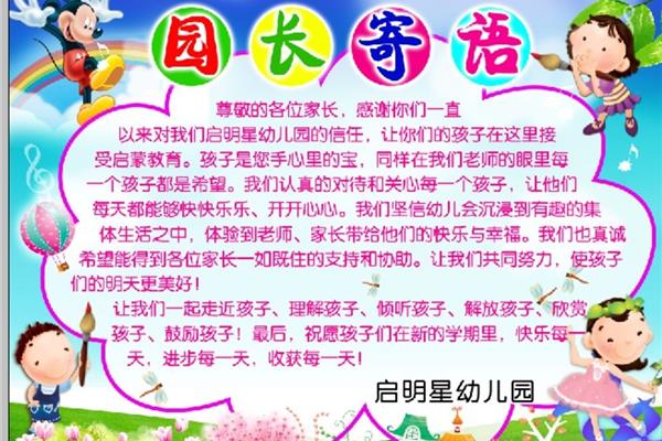 开学寄语幼儿园