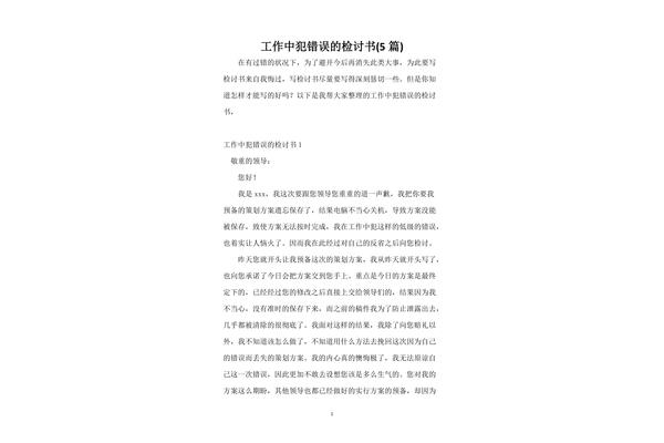 犯错误的检讨书
