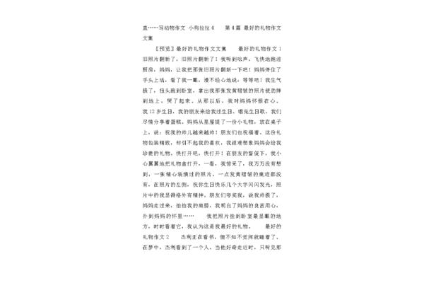 狗的作文四年级