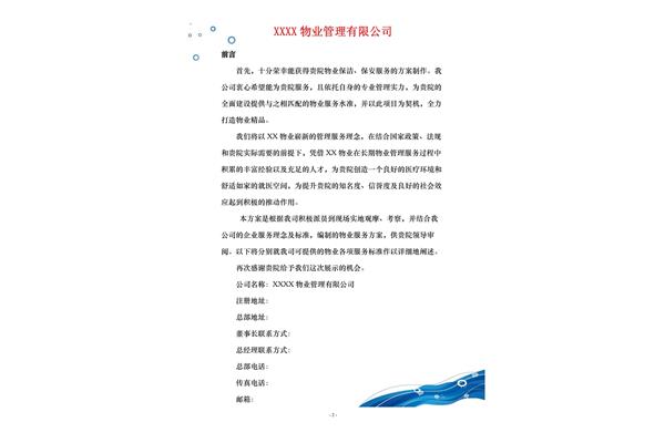 医院保洁服务方案