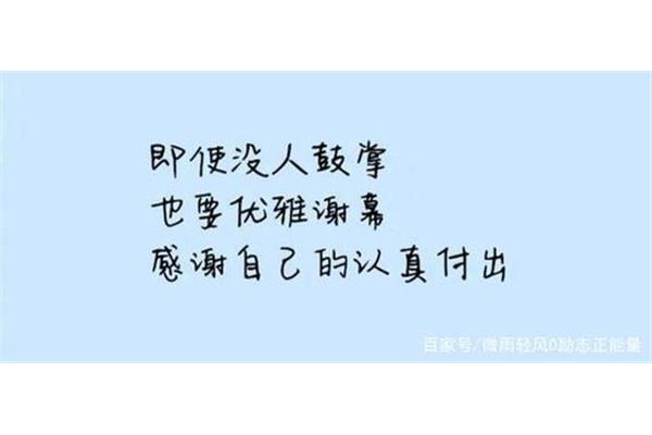 人生格言励志简短