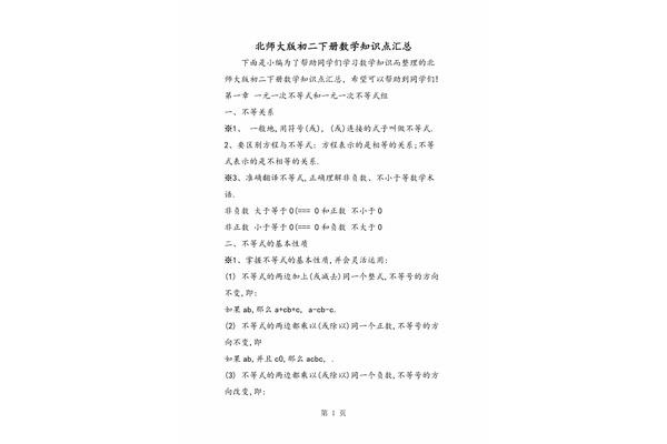 初二数学知识点