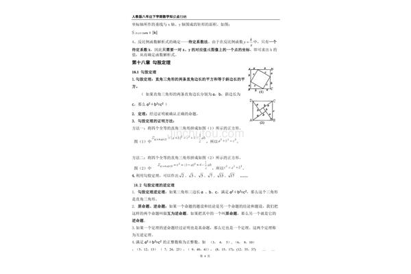 初二数学知识点