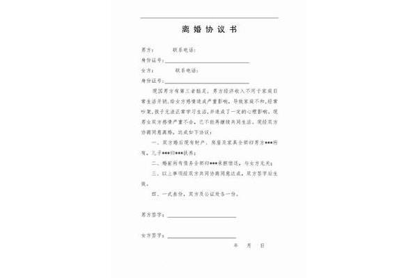 离婚协议模版