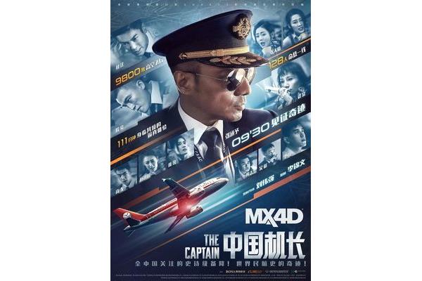 电影中国机长