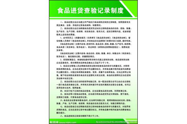 进货查验制度
