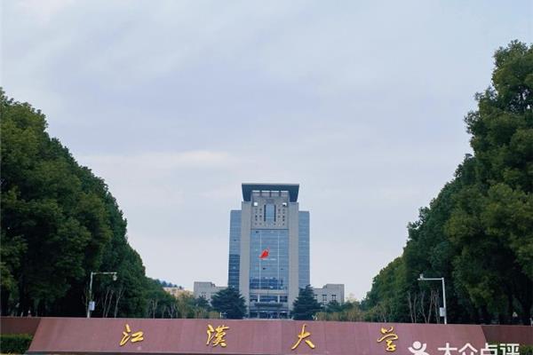 江汉大学地址