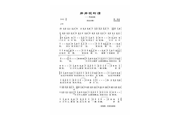 片片枫叶情歌词