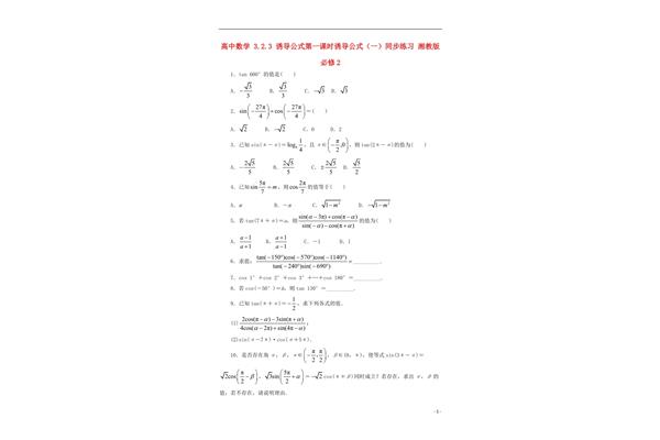 tan诱导公式