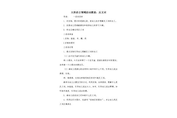 大班语言领域教案