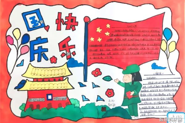 小学生国庆手抄报