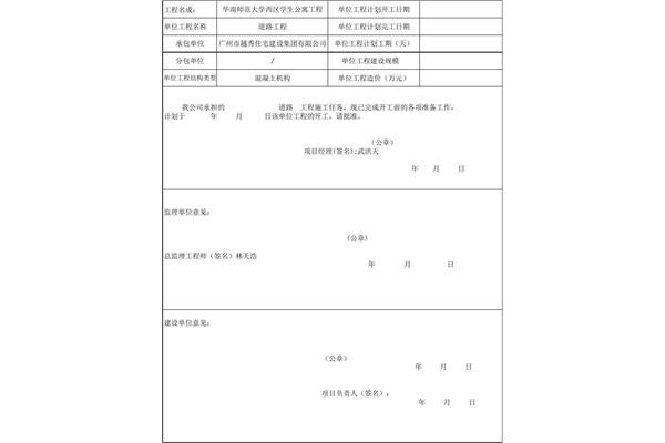 工程开工报告模板