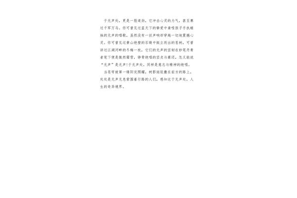 爱于无声处作文
