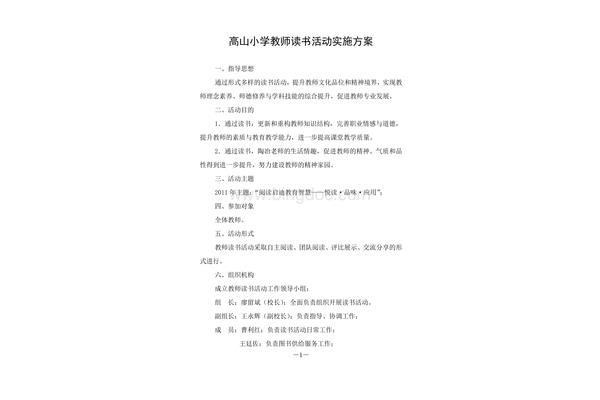 读书分享会方案