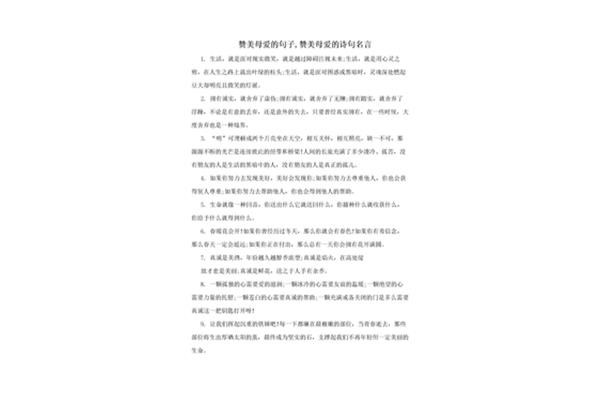 赞美母爱的诗