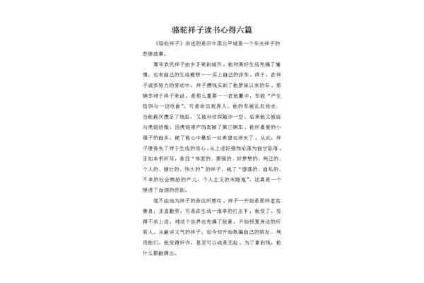 骆驼祥子心得体会
