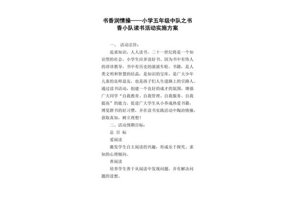 读书分享会方案