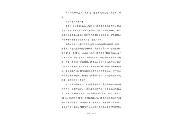 威尼斯导游词