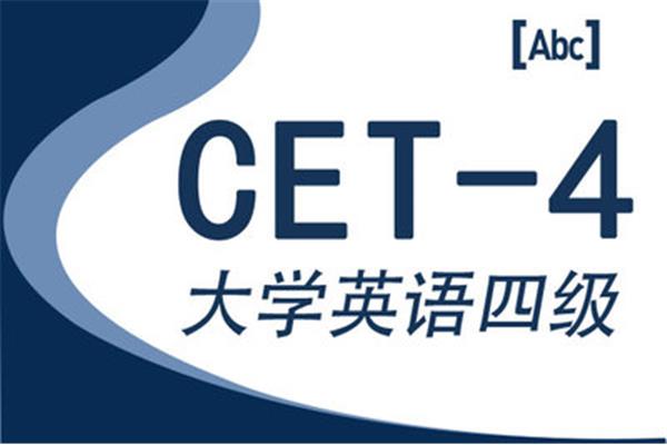 cet4是什么