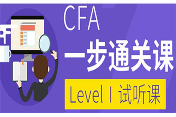 cfa培训