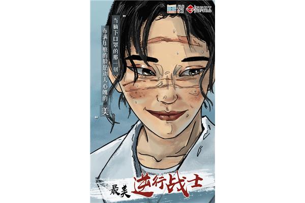 最美逆行者图片