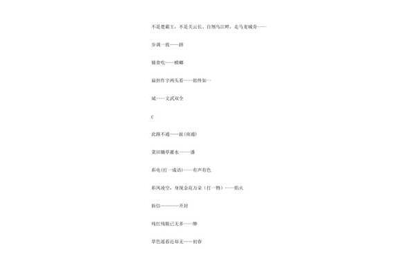 清浊合流打一成语
