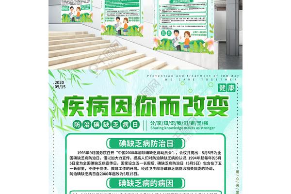 碘缺乏病防治知识