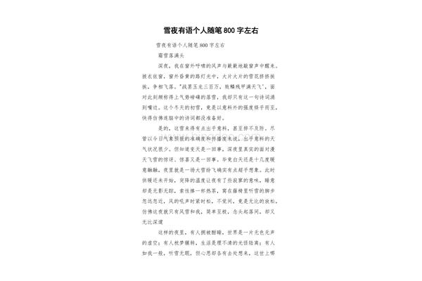 随笔800字