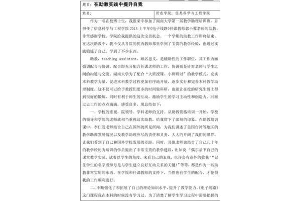 助教心得体会