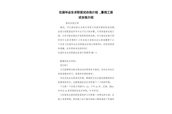 毕业生自我介绍