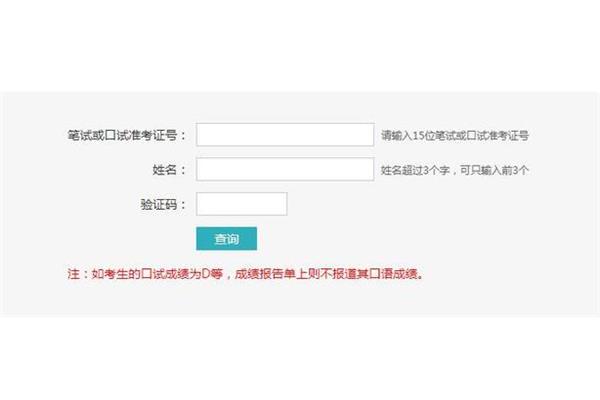 英语六级查分