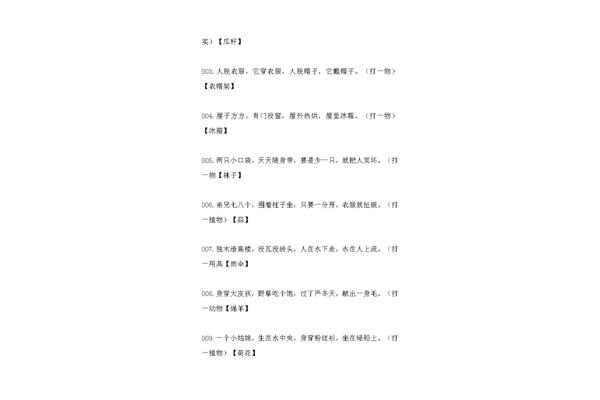 谜语大全小学生
