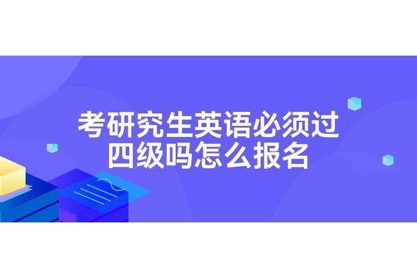 四级口语怎么考