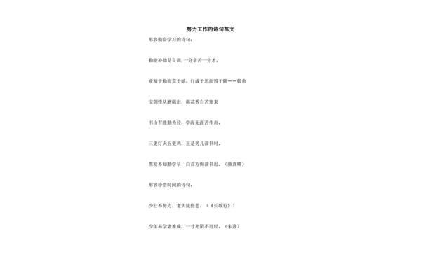 努力工作的诗句