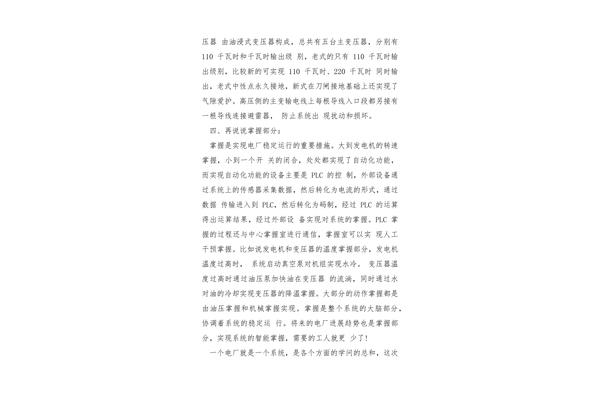 水电站实习报告
